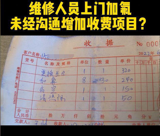 专业设备维修收款收据 规范票据保障维修服务与权益